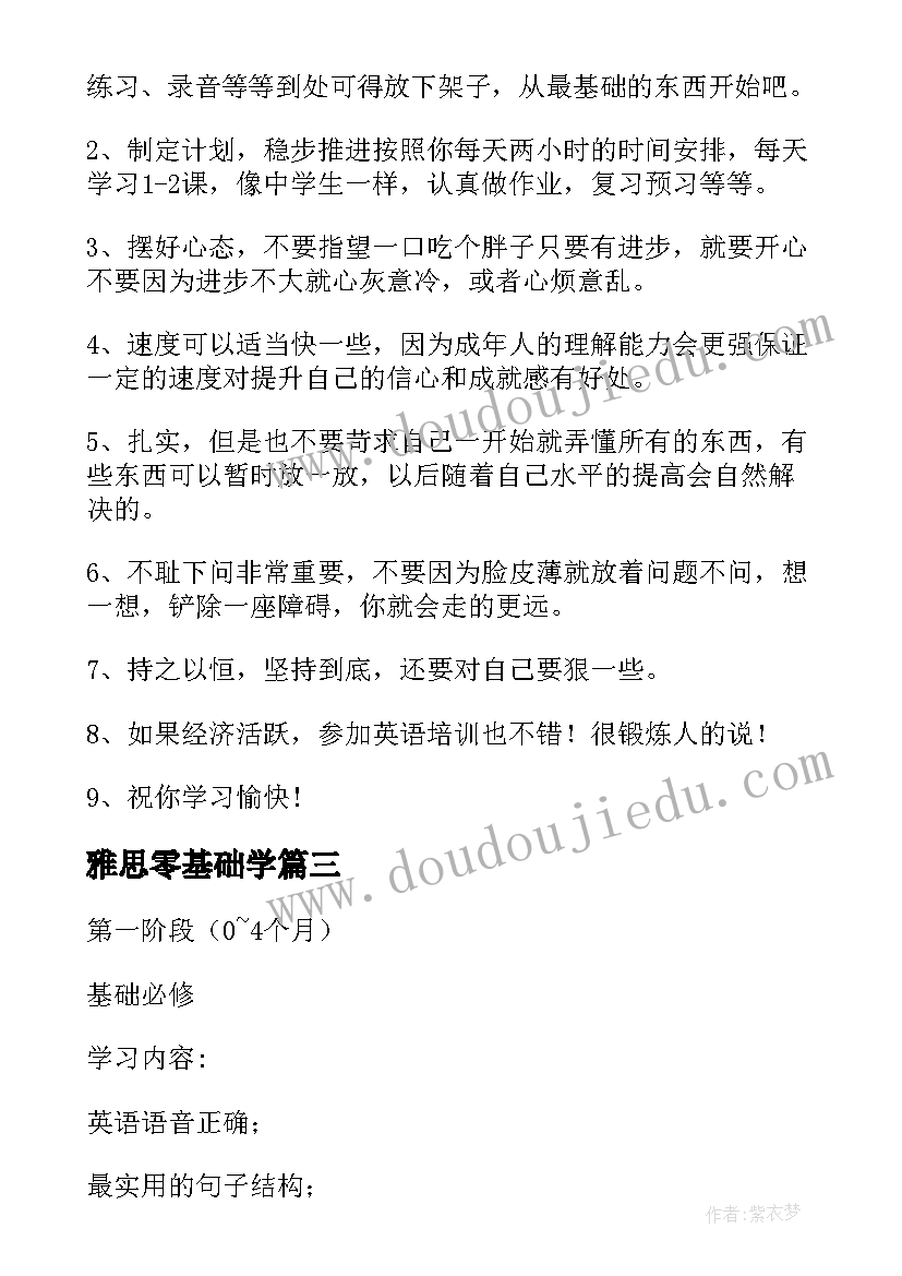 2023年雅思零基础学 零基础英语学习计划(大全5篇)