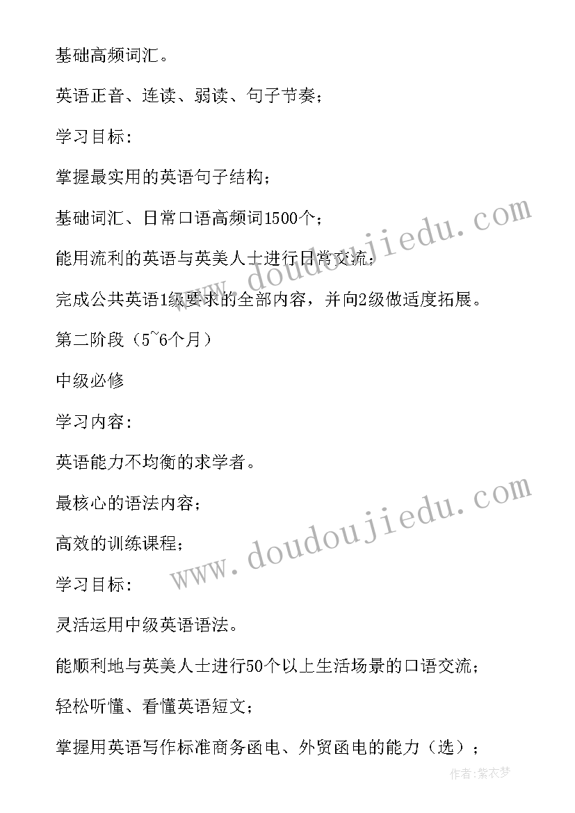 2023年雅思零基础学 零基础英语学习计划(大全5篇)