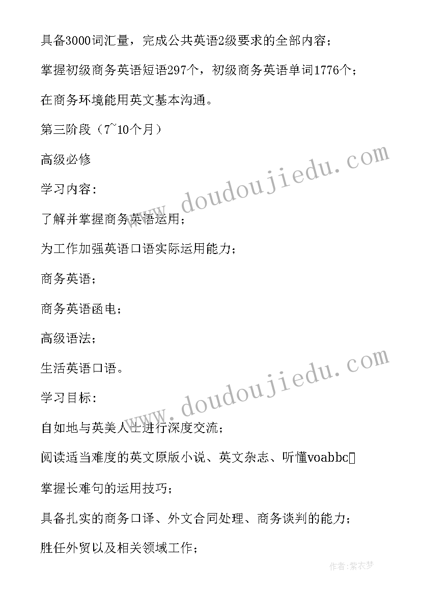 2023年雅思零基础学 零基础英语学习计划(大全5篇)