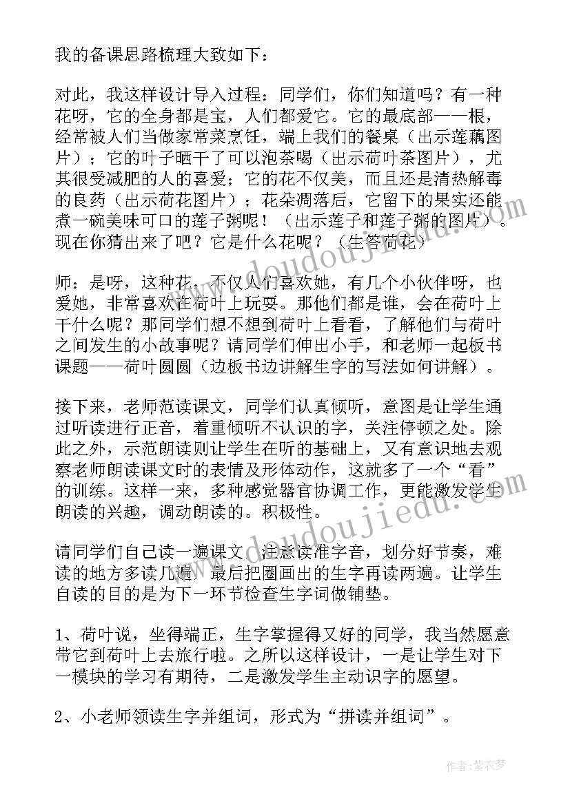 2023年荷叶教学反思第一课时(大全5篇)