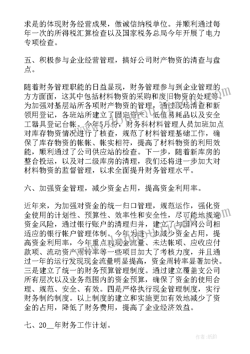 最新清廉国企建设总结报告 全面建设清廉国企工作总结(优质5篇)