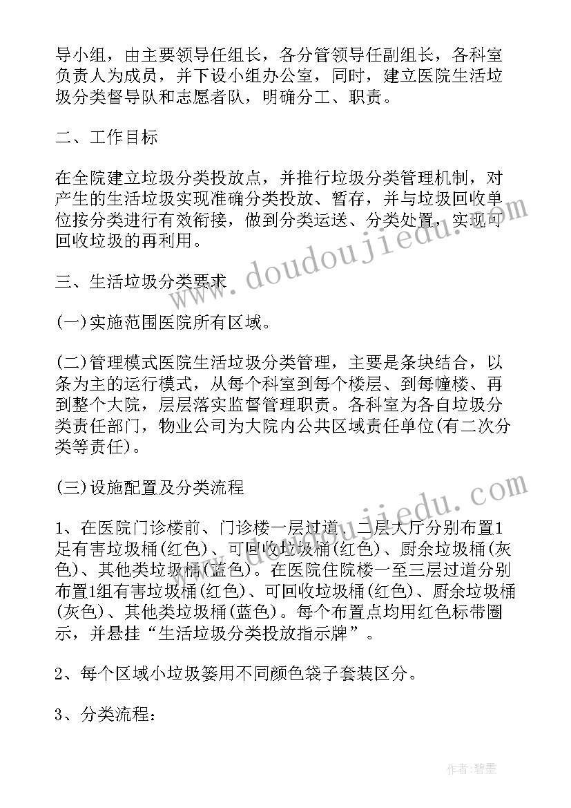 2023年小学垃圾分类宣传活动方案 垃圾分类宣传活动方案(实用9篇)