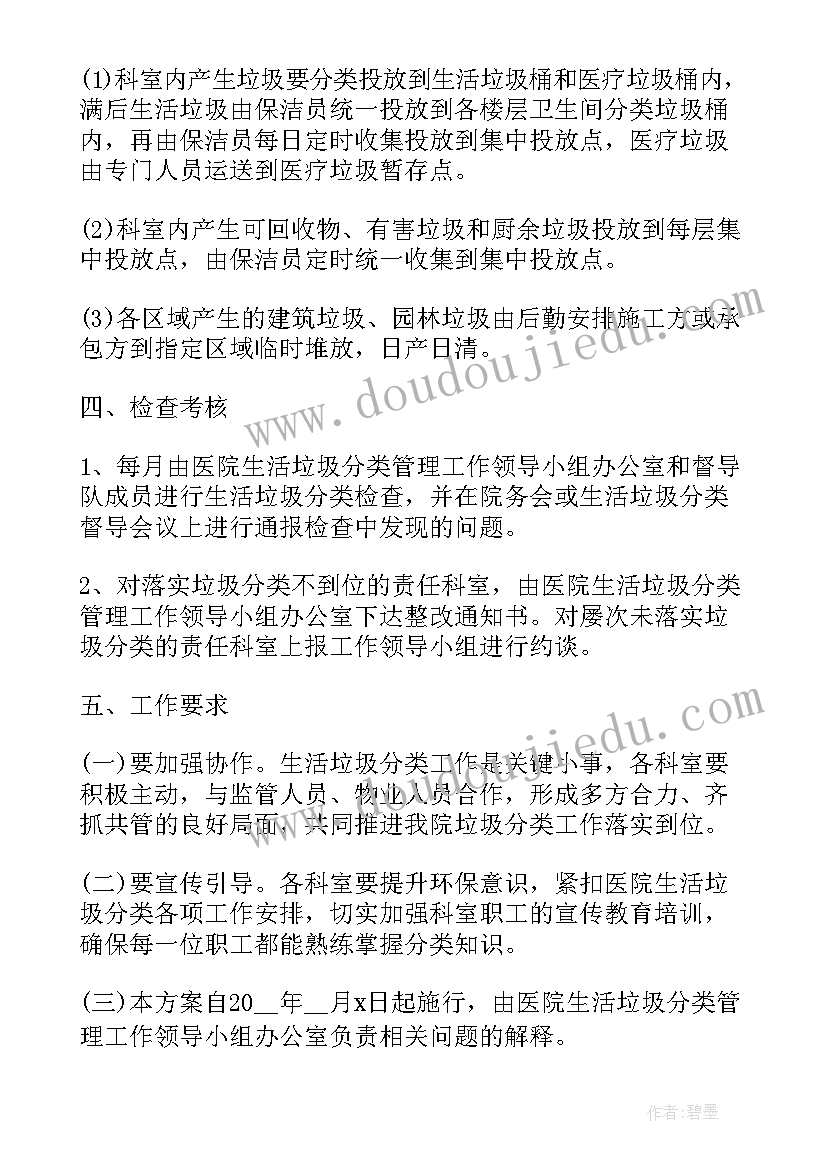 2023年小学垃圾分类宣传活动方案 垃圾分类宣传活动方案(实用9篇)