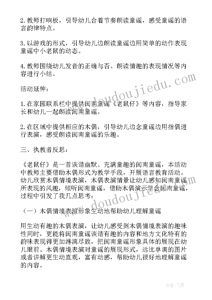 我喜欢的食物幼儿园教案反思 小班语言活动(大全7篇)