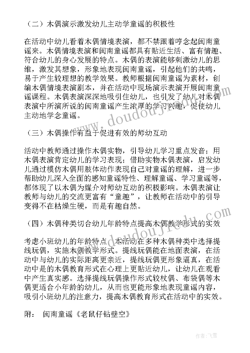 我喜欢的食物幼儿园教案反思 小班语言活动(大全7篇)