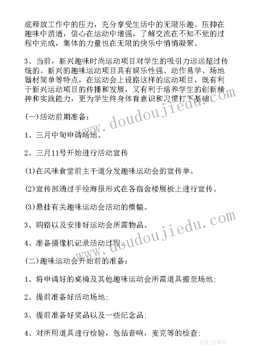 机关冬季运动会活动方案(优质10篇)