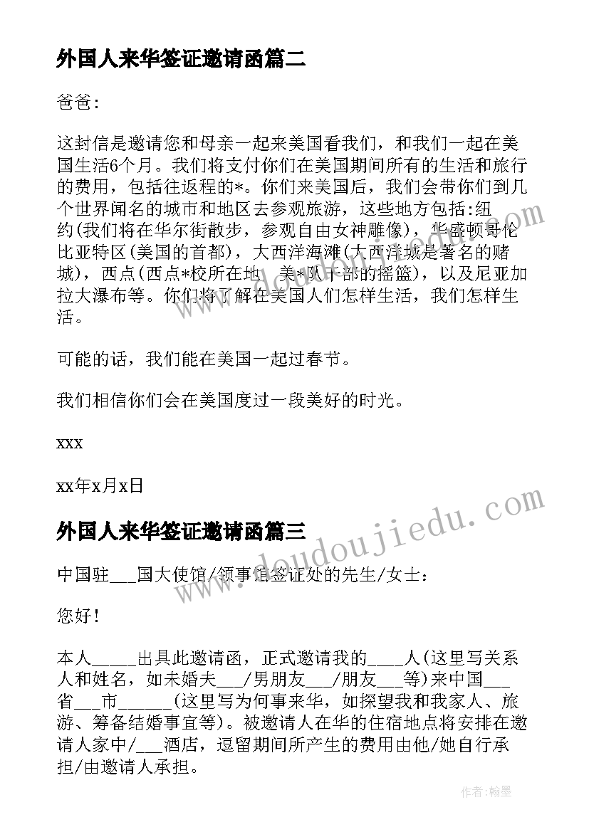 2023年外国人来华签证邀请函(模板5篇)