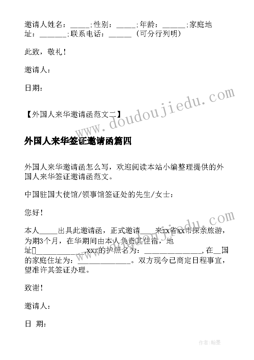 2023年外国人来华签证邀请函(模板5篇)