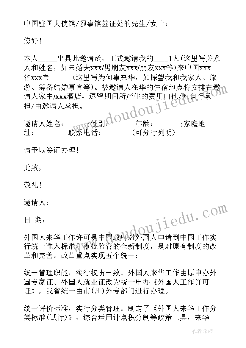 2023年外国人来华签证邀请函(模板5篇)