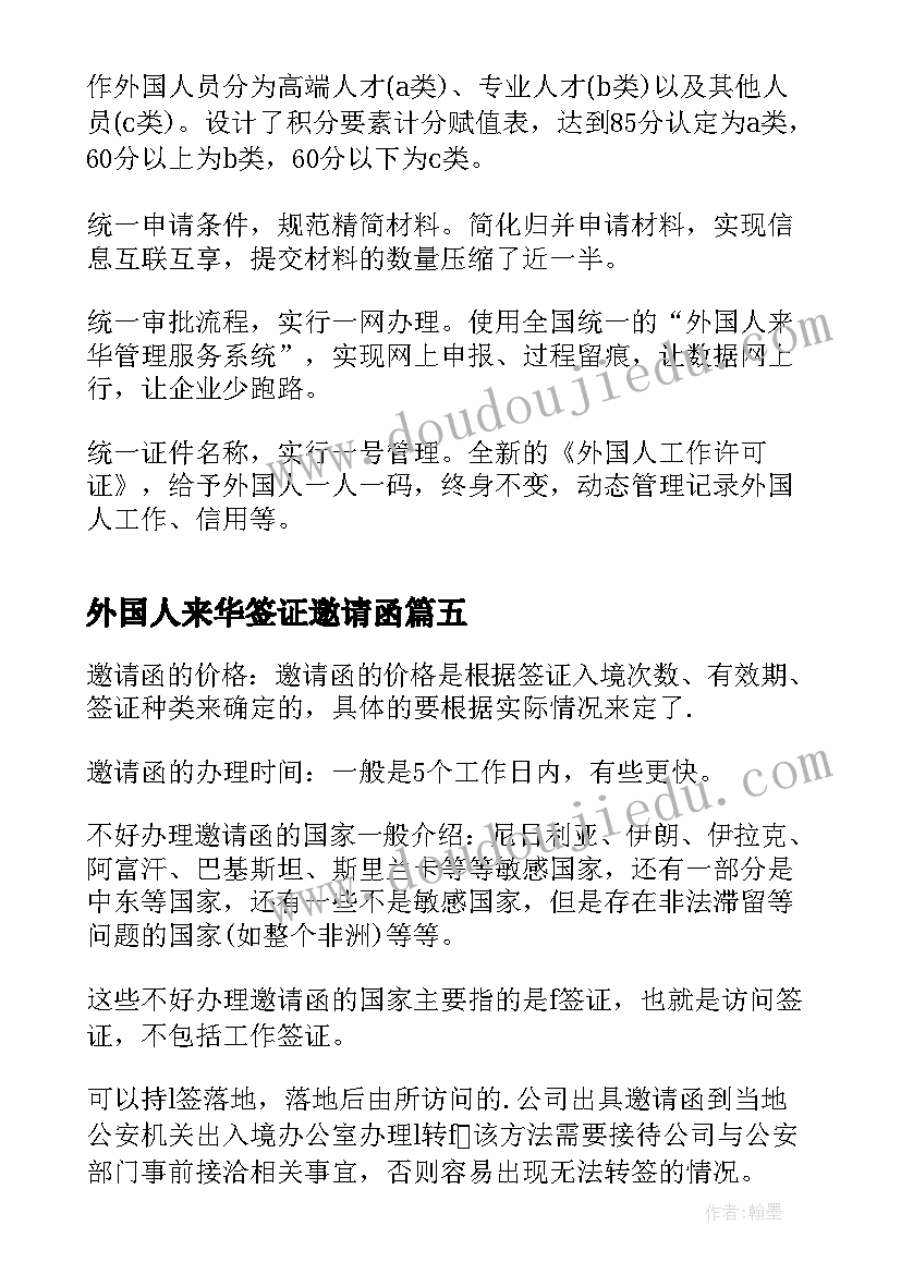 2023年外国人来华签证邀请函(模板5篇)