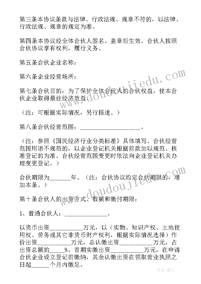 最新合伙企业的协议生效条件是公司成立对错 企业合伙协议书(实用7篇)