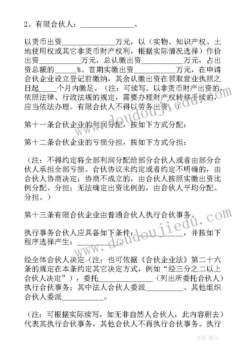 最新合伙企业的协议生效条件是公司成立对错 企业合伙协议书(实用7篇)