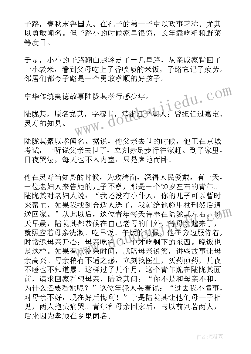 2023年中华传统美德小报 小学生中华传统美德故事读后感(优质9篇)