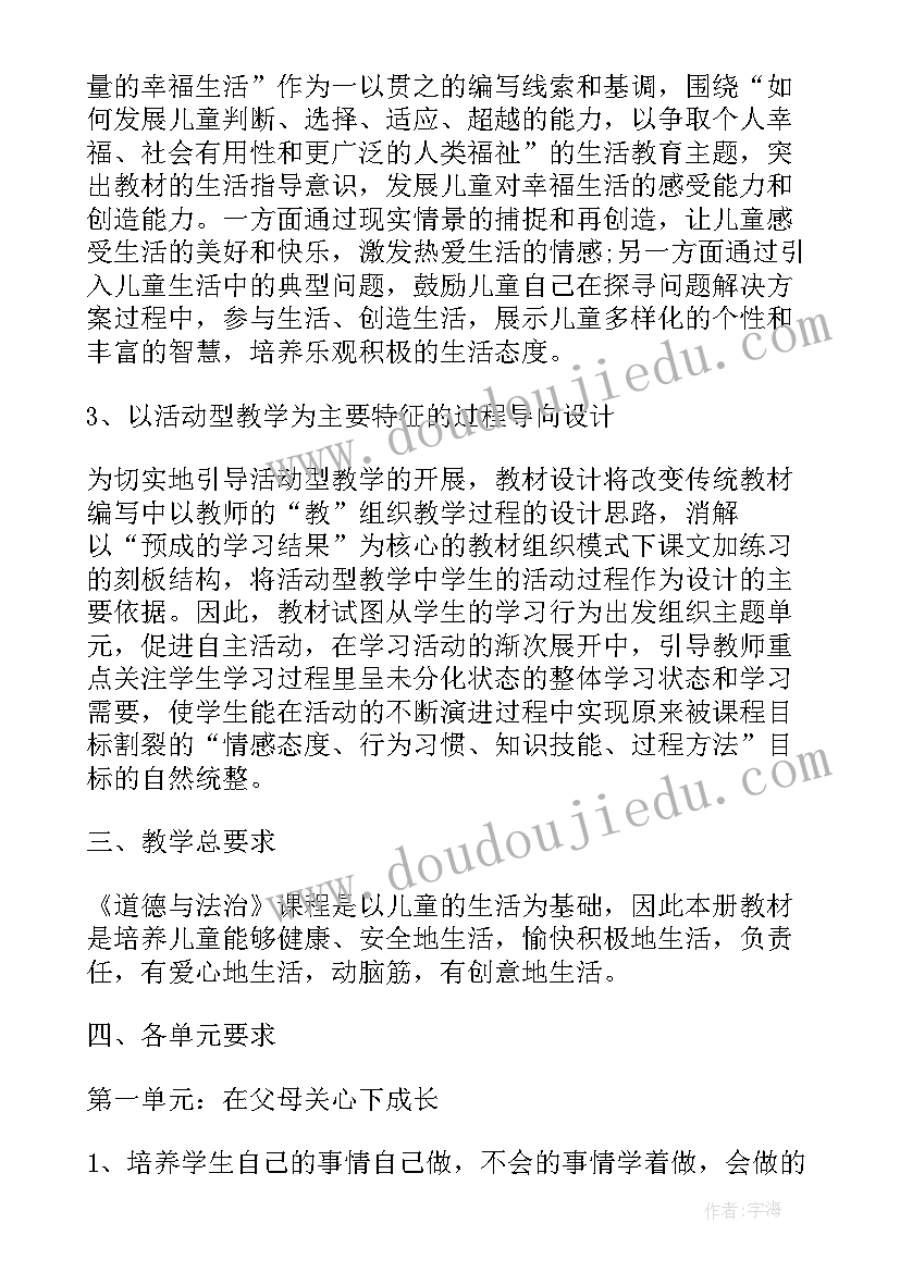 最新道德与法治教学计划八年级电子版(汇总8篇)