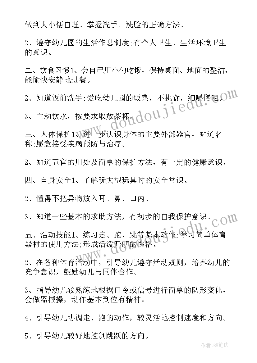 最新幼儿园户外游戏合作运球 幼儿园健康活动教案(优质5篇)