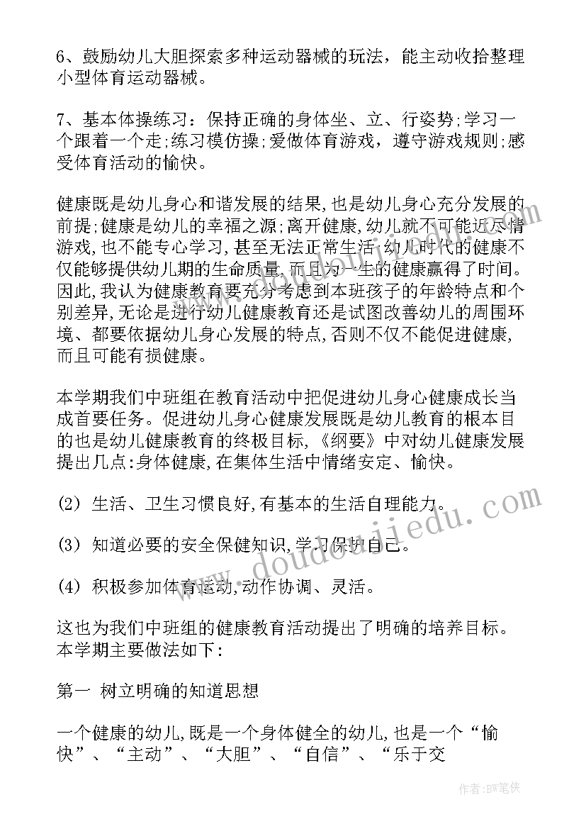 最新幼儿园户外游戏合作运球 幼儿园健康活动教案(优质5篇)