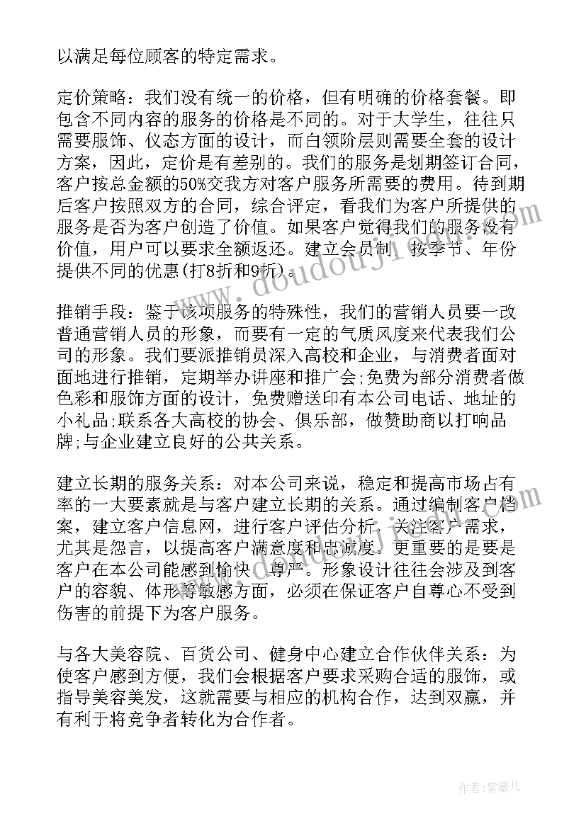 2023年商业计划书财务部分 商业计划书学习心得体会(大全10篇)