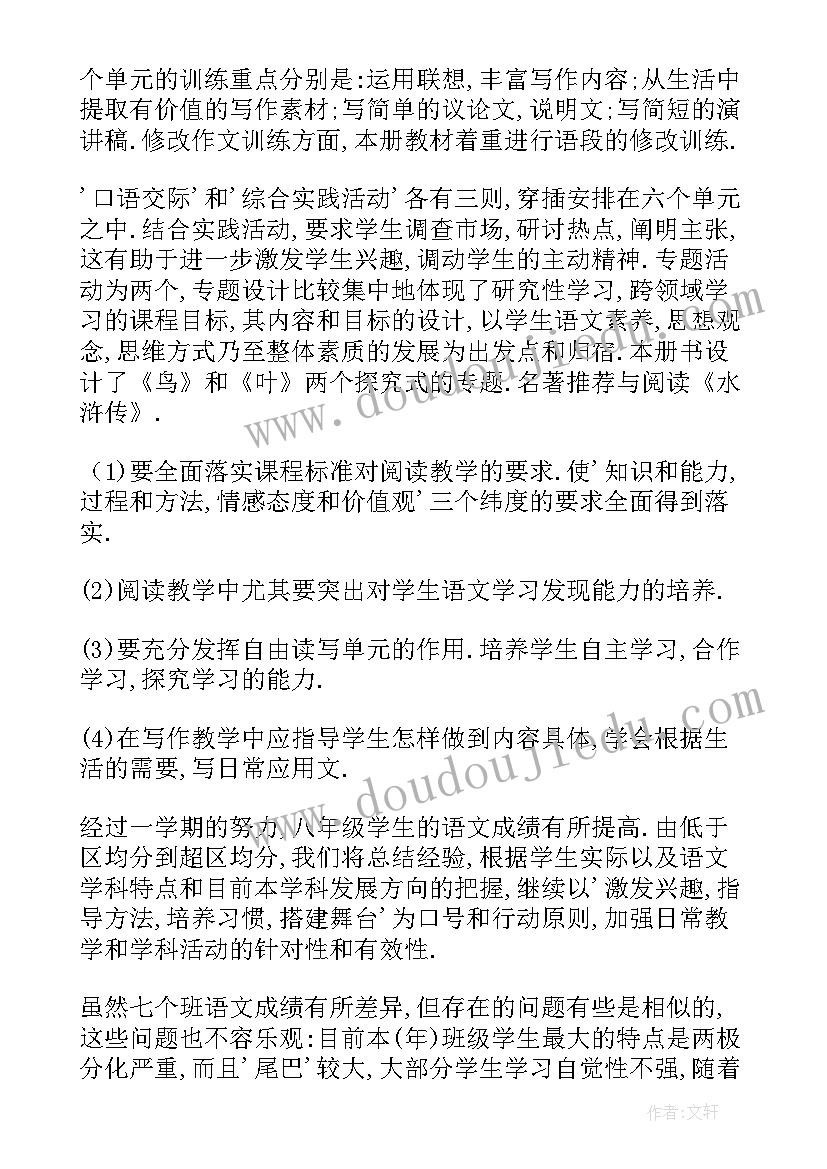 最新八年级语文教学计划表 八年级语文教学计划(模板5篇)