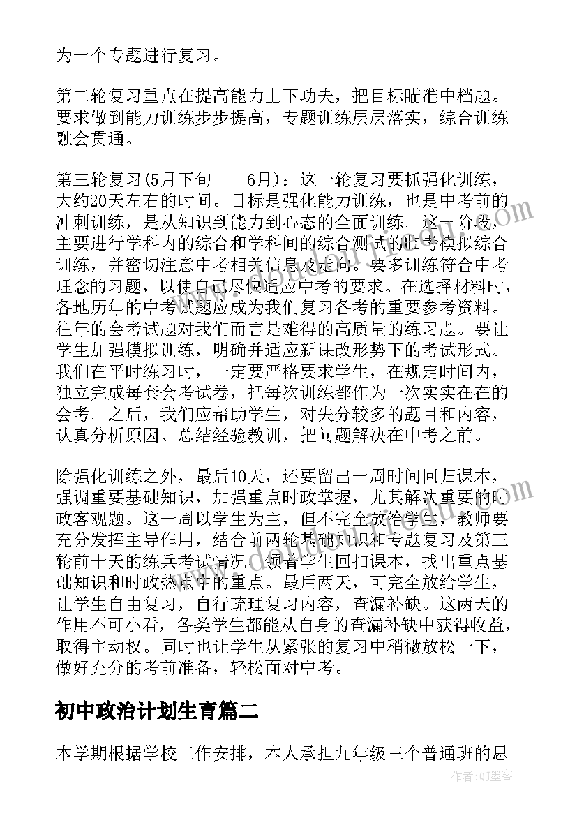 初中政治计划生育(汇总5篇)