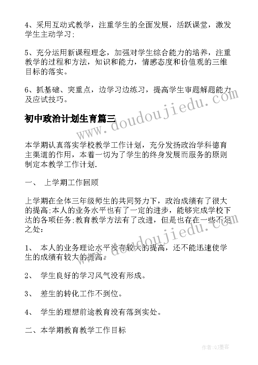 初中政治计划生育(汇总5篇)