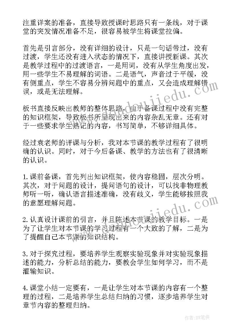 声音的产生与传播教学设计反思(模板5篇)