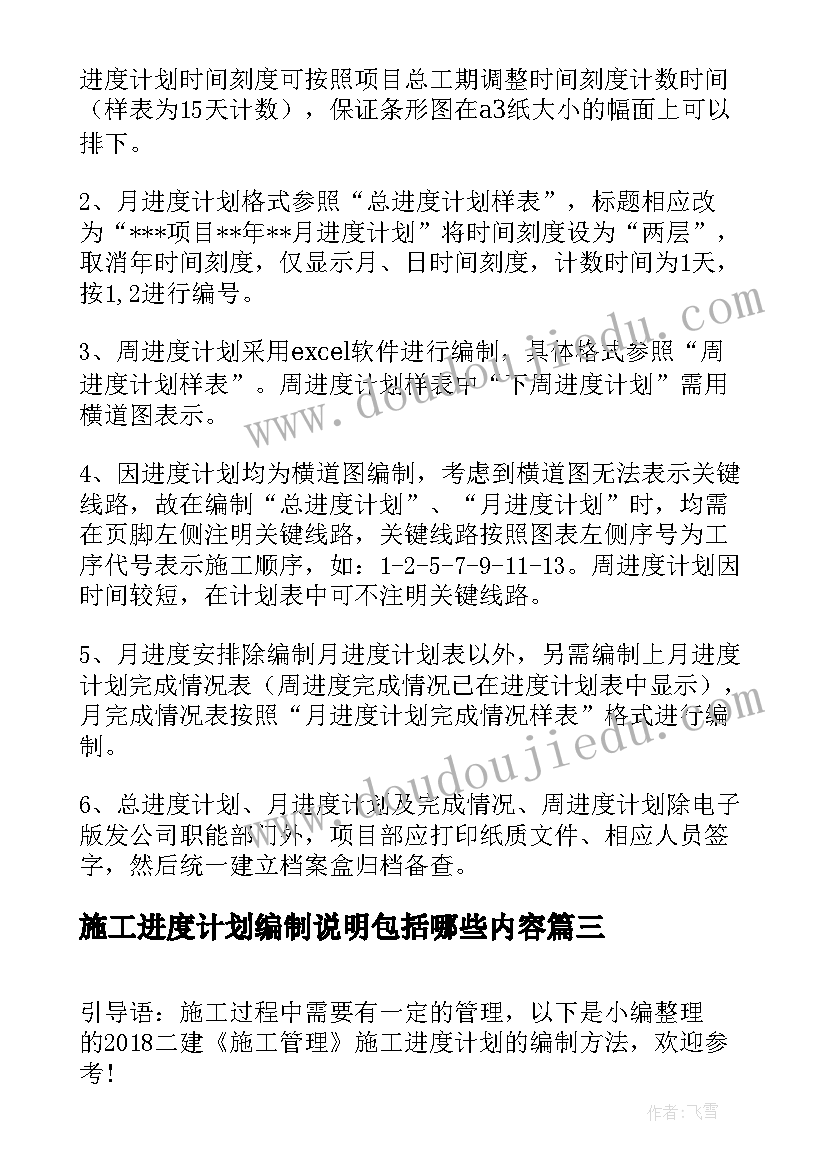 2023年施工进度计划编制说明包括哪些内容(汇总5篇)