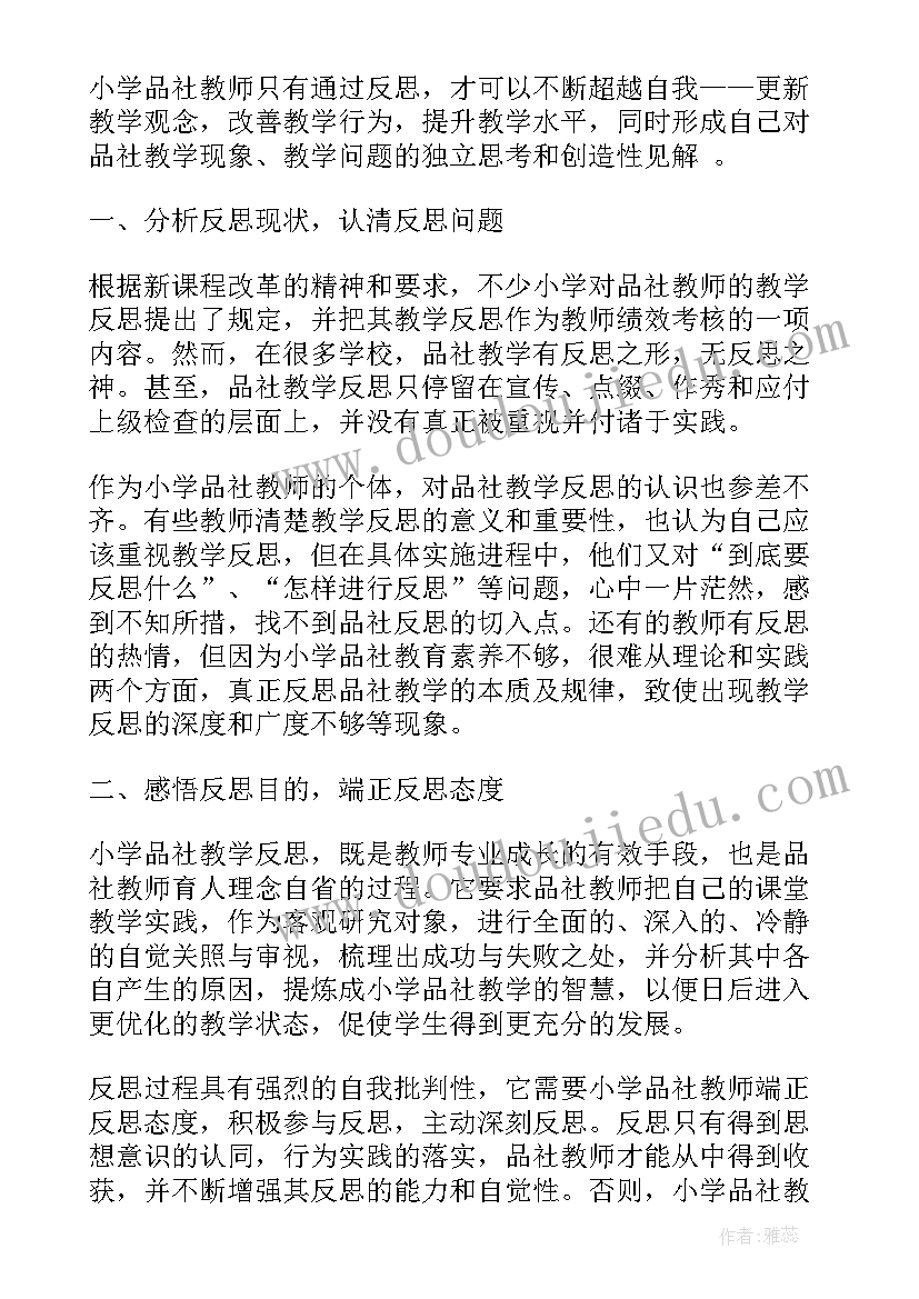 小学环境保护教学设计教案(优质10篇)