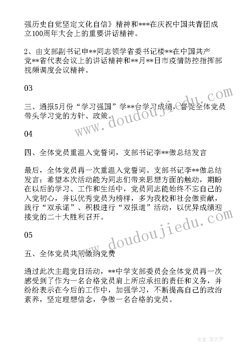 2023年支部组织生活会简报 党支部组织生活会简报(通用5篇)