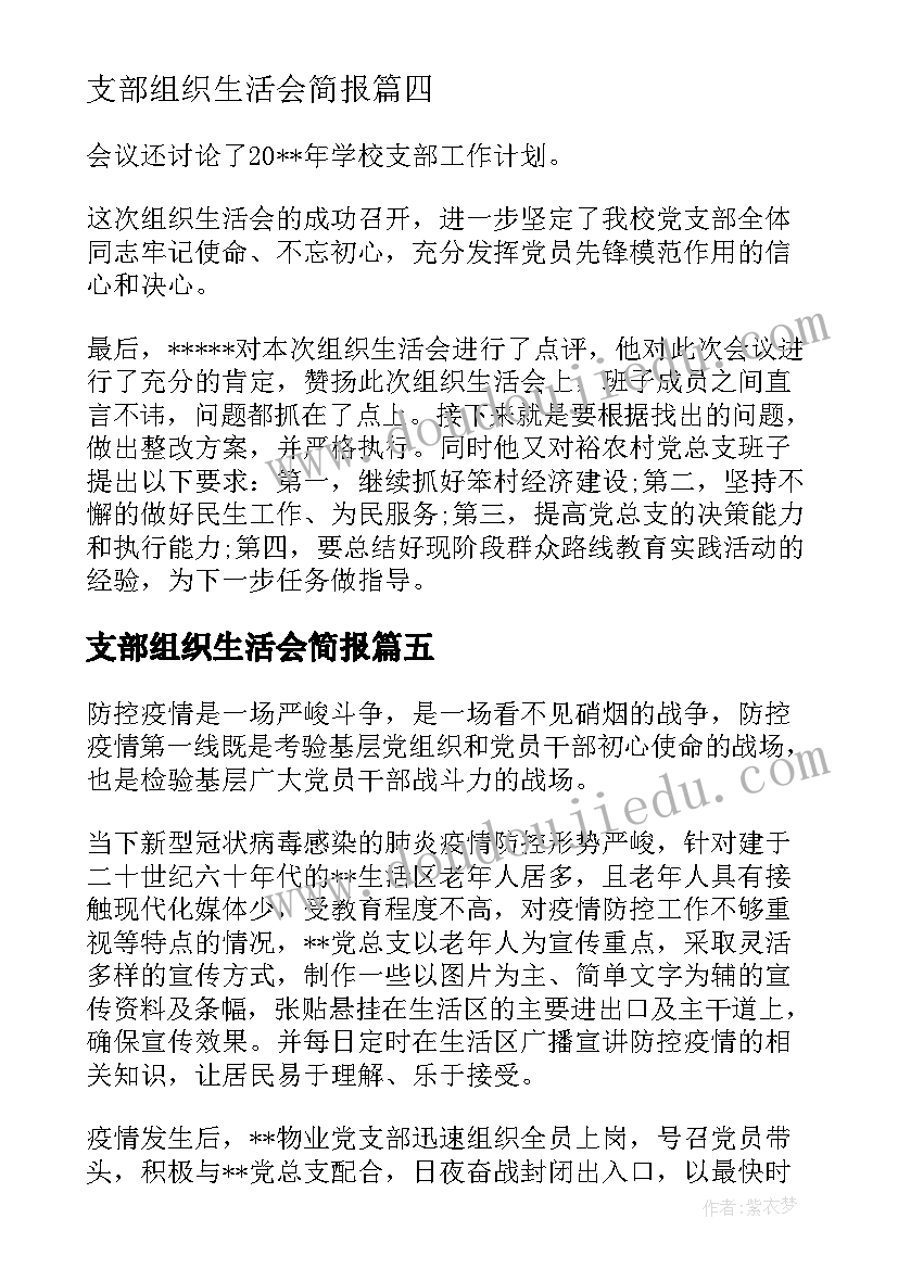 2023年支部组织生活会简报 党支部组织生活会简报(通用5篇)