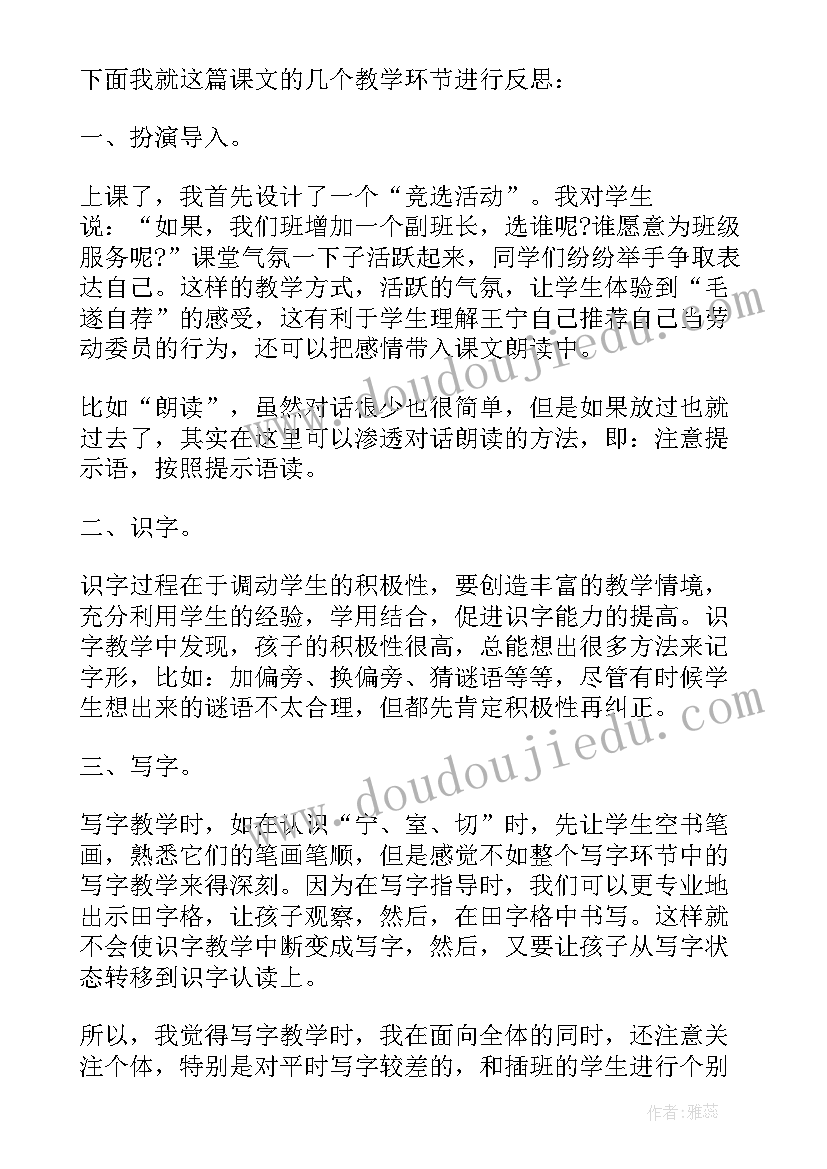 最新了不起的中国人教学反思 我选我教学反思(汇总5篇)