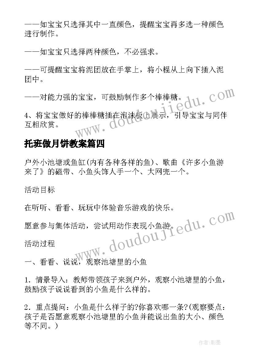 最新托班做月饼教案 托班艺术活动纽扣花(优质5篇)