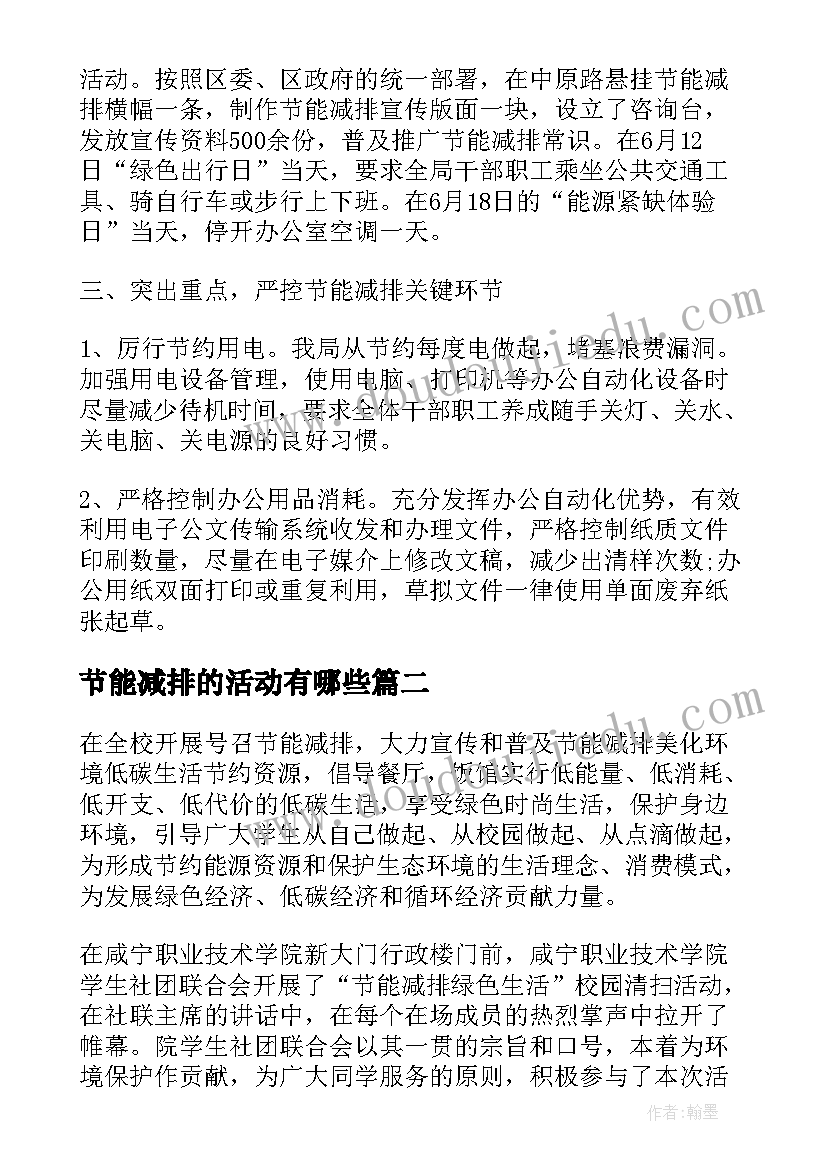 节能减排的活动有哪些 节能减排活动总结(精选9篇)