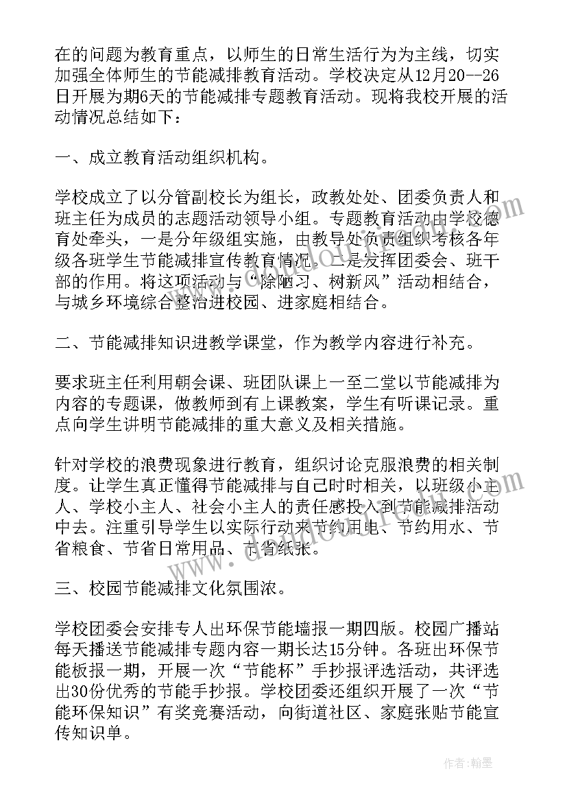 节能减排的活动有哪些 节能减排活动总结(精选9篇)