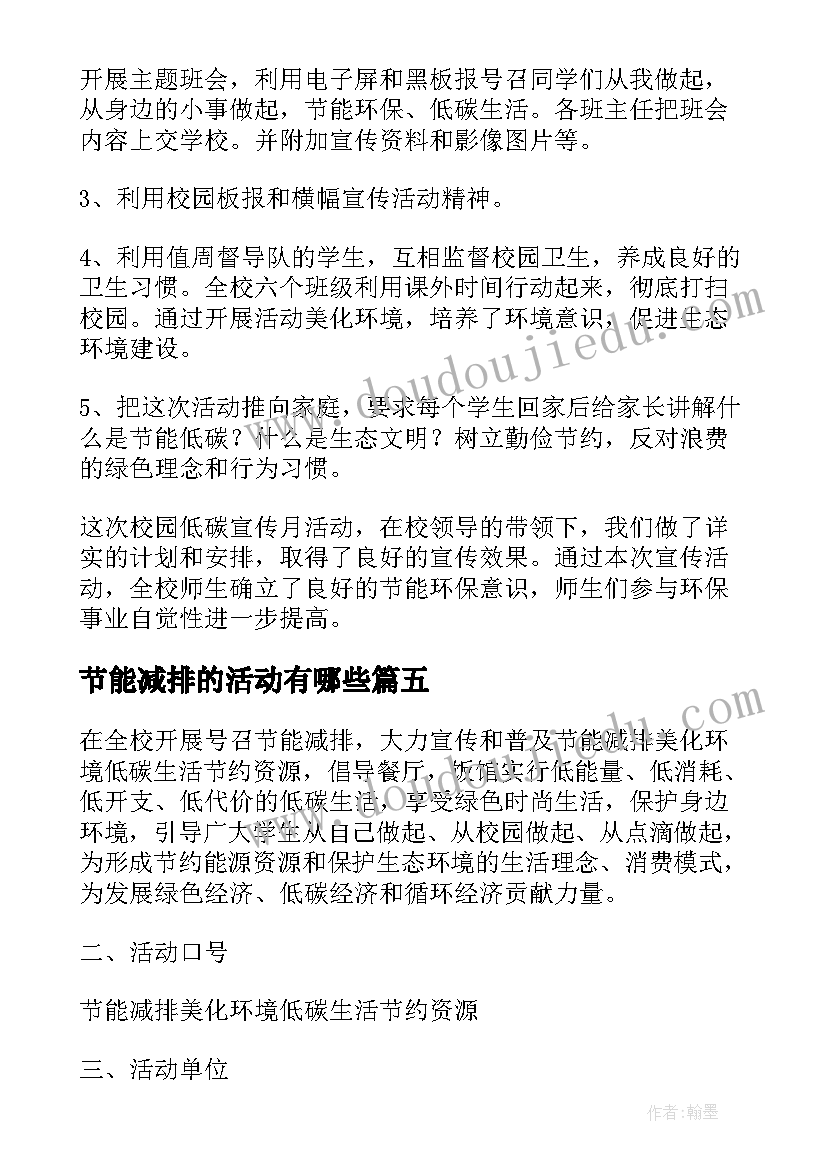 节能减排的活动有哪些 节能减排活动总结(精选9篇)