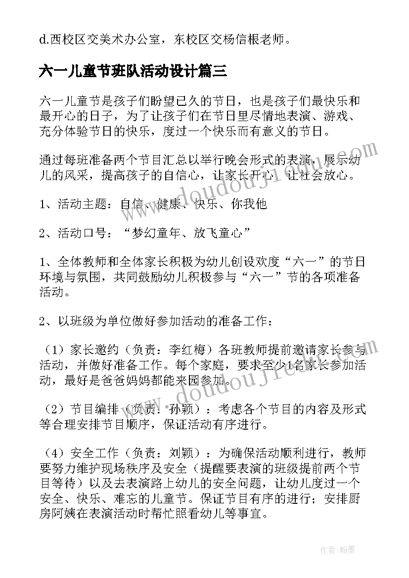 最新六一儿童节班队活动设计 六一儿童节活动方案(模板5篇)