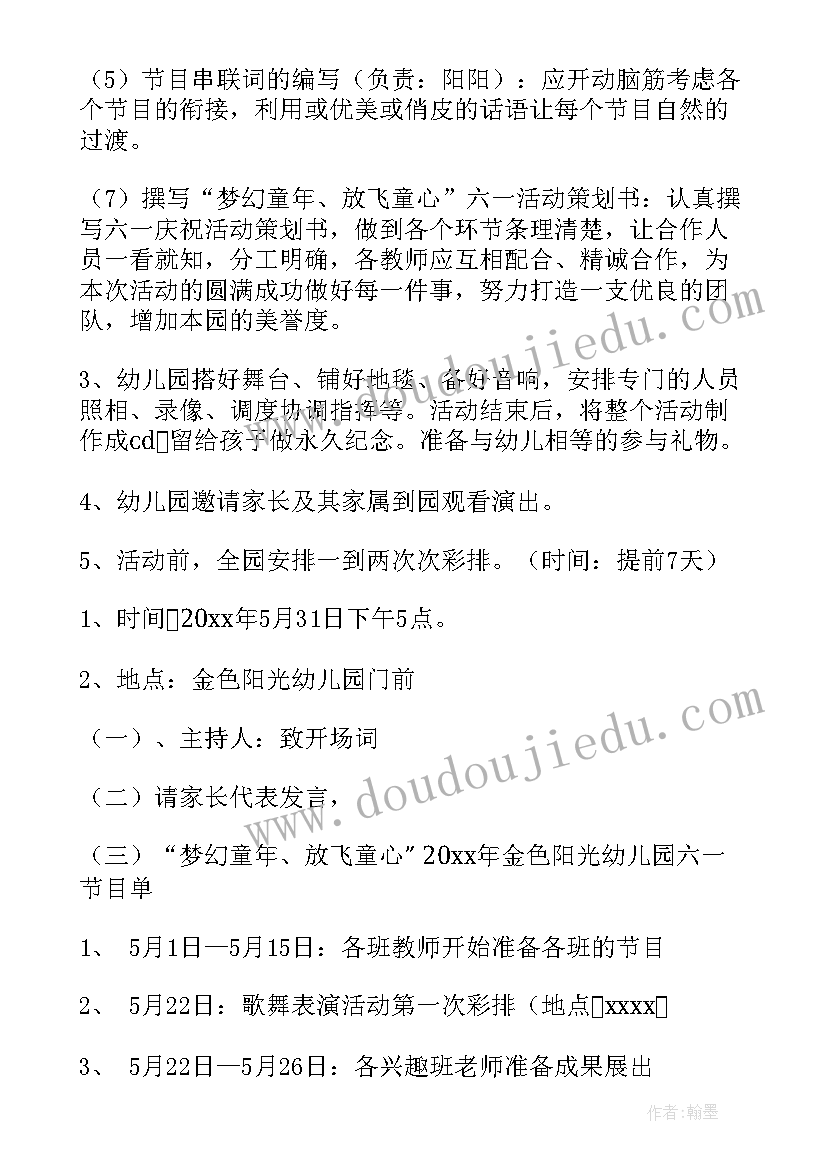 最新六一儿童节班队活动设计 六一儿童节活动方案(模板5篇)