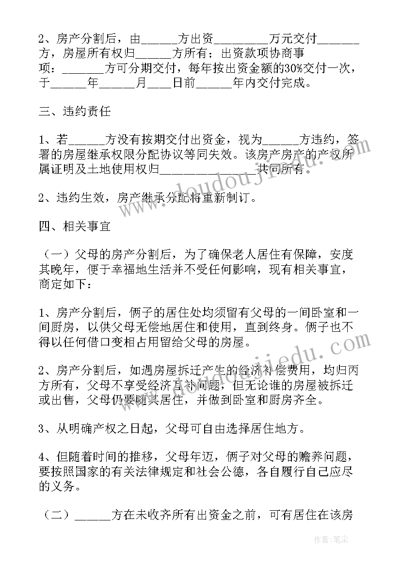 最新房产继承分配协议书才有效 房产继承协议书(精选10篇)