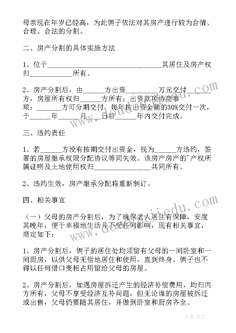 最新房产继承分配协议书才有效 房产继承协议书(精选10篇)