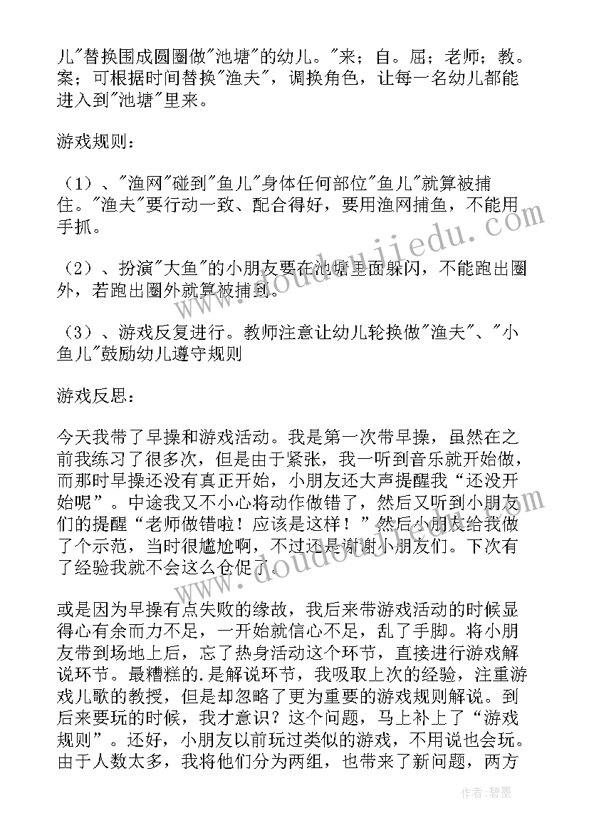 结构游戏幼儿园教案反思 幼儿园游戏教学反思(汇总8篇)