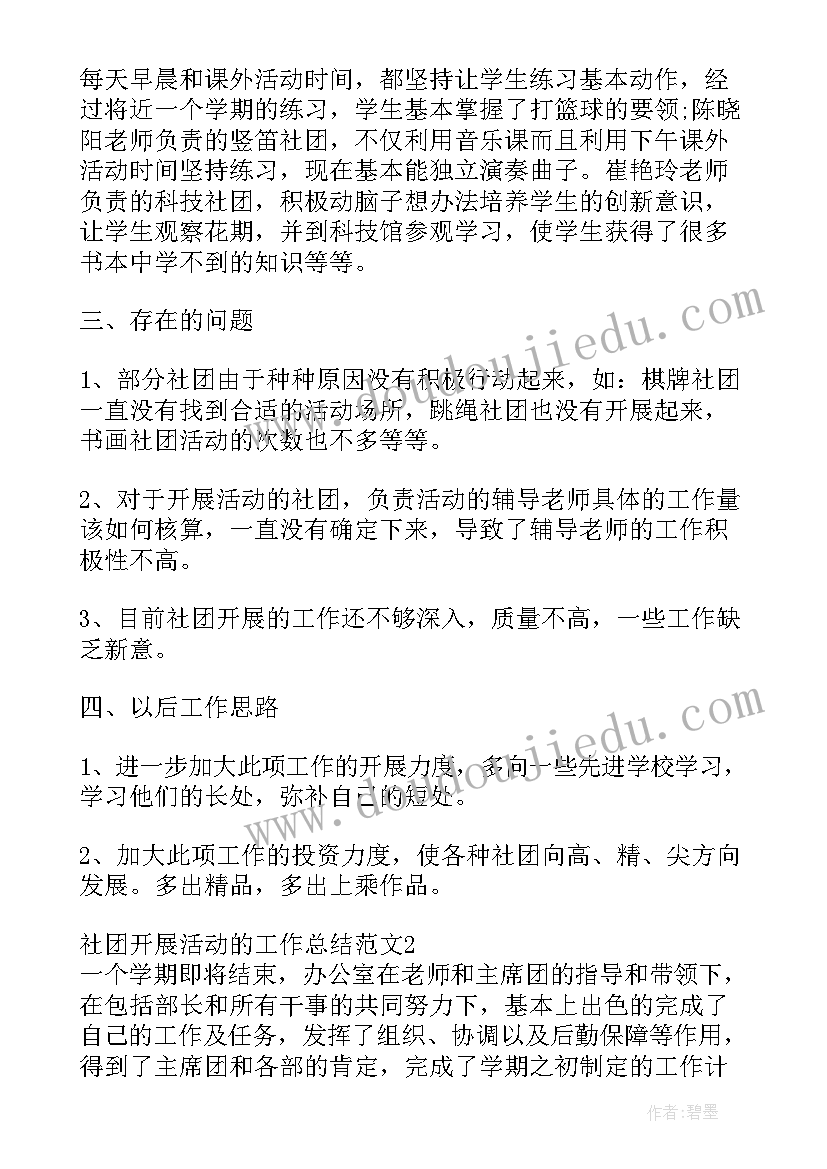 2023年社团活动总结策划案(优秀5篇)