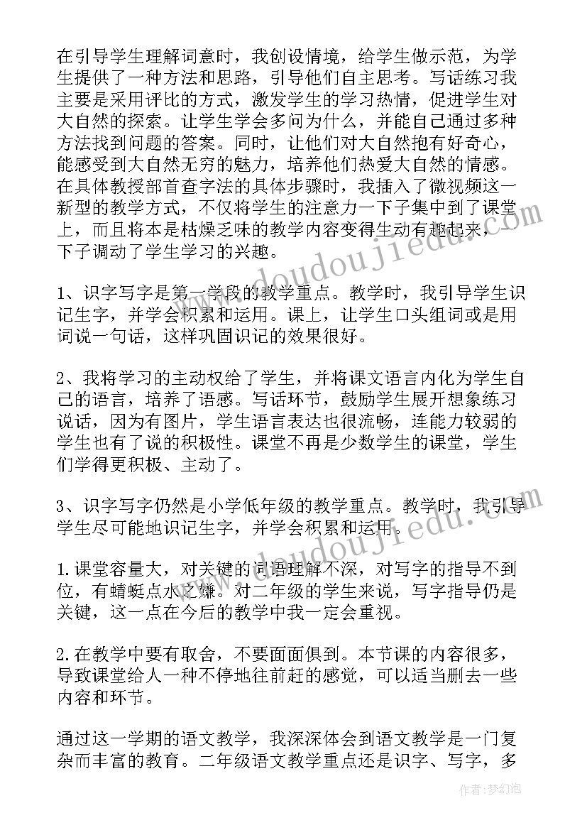 二年级语文阳光教学反思(大全5篇)