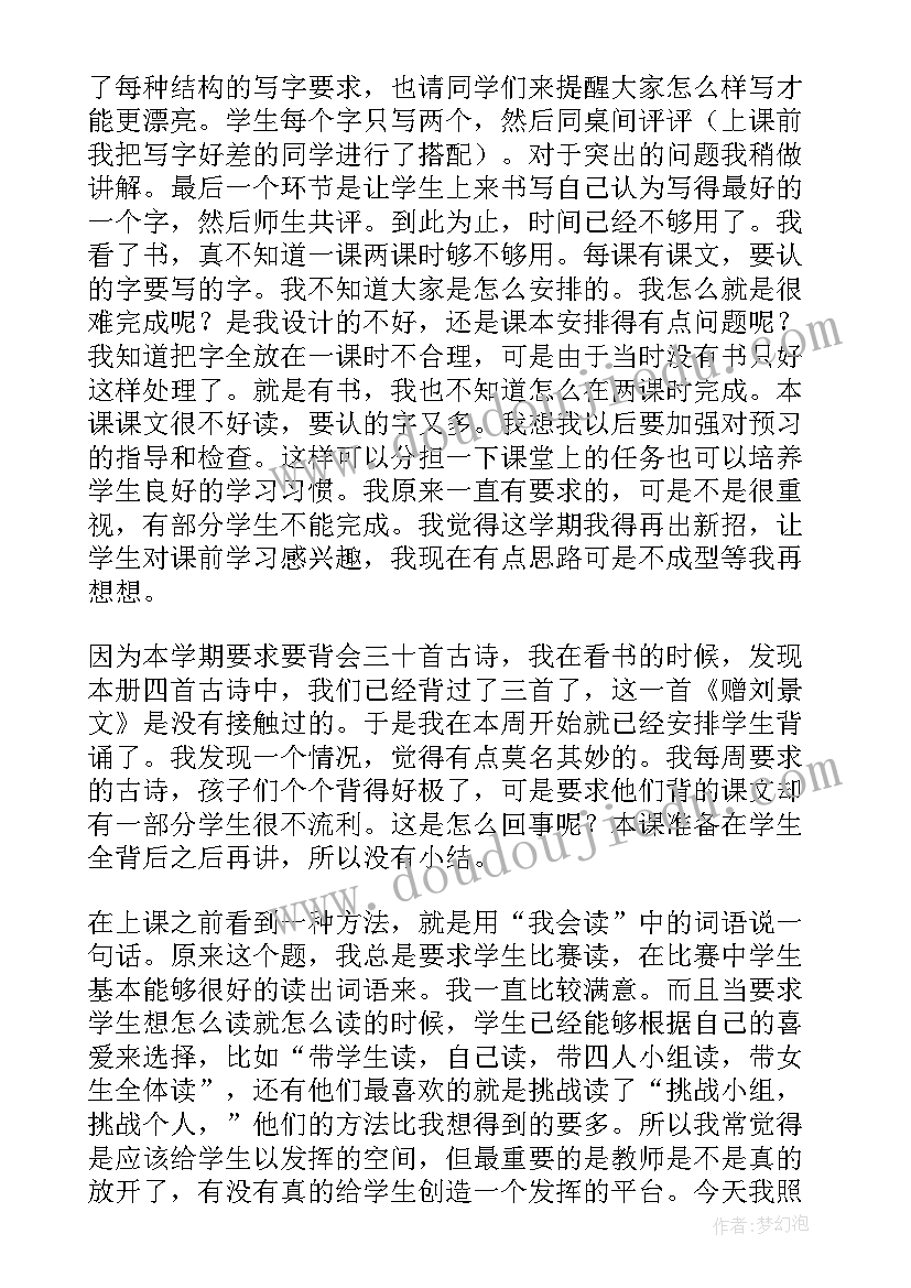 二年级语文阳光教学反思(大全5篇)