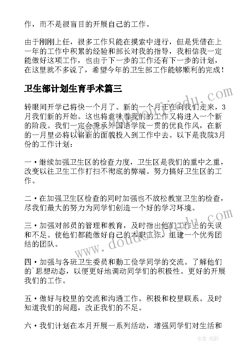 卫生部计划生育手术 卫生部工作计划(实用5篇)