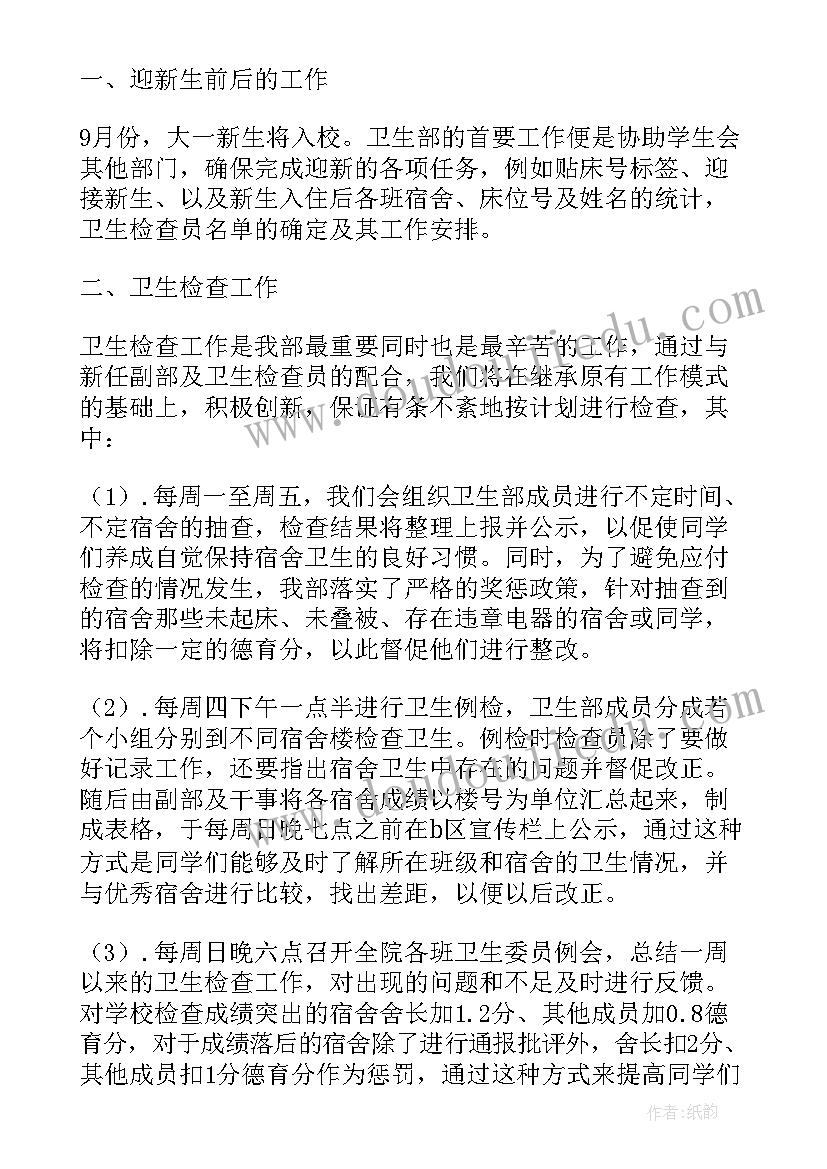 卫生部计划生育手术 卫生部工作计划(实用5篇)