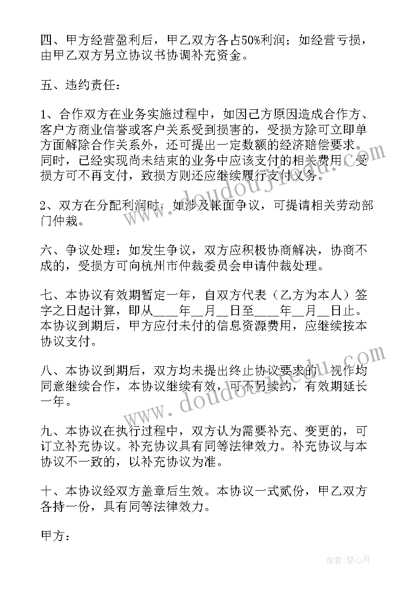 个人与劳务派遣合作协议 个人与企业合作协议(模板5篇)