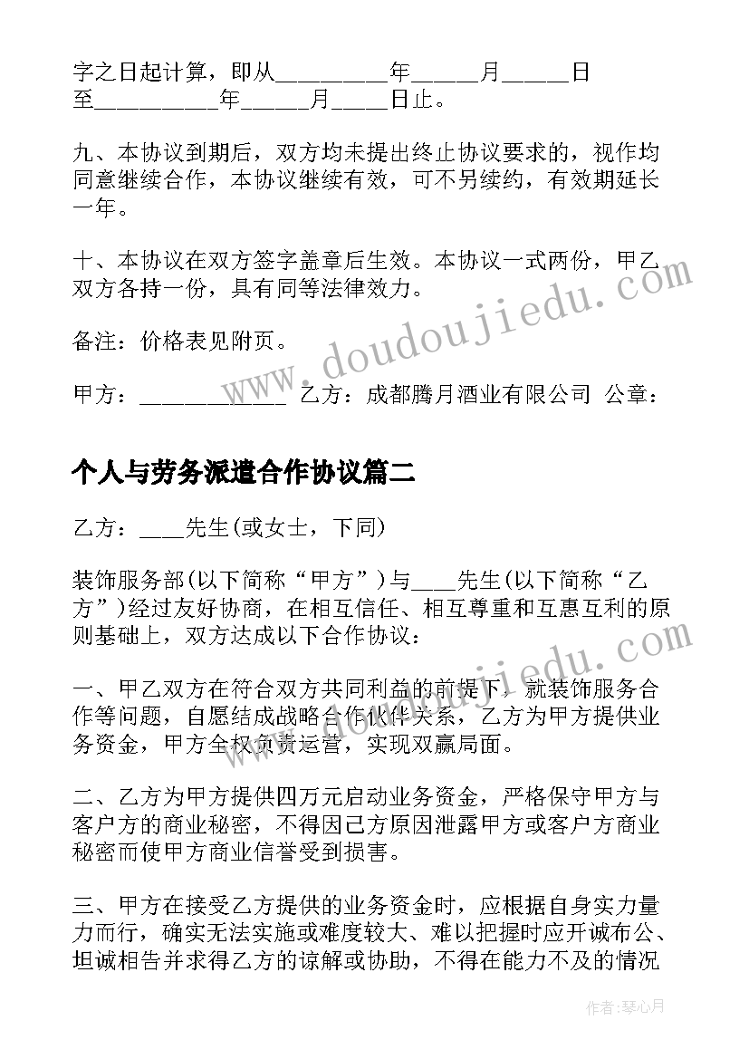 个人与劳务派遣合作协议 个人与企业合作协议(模板5篇)