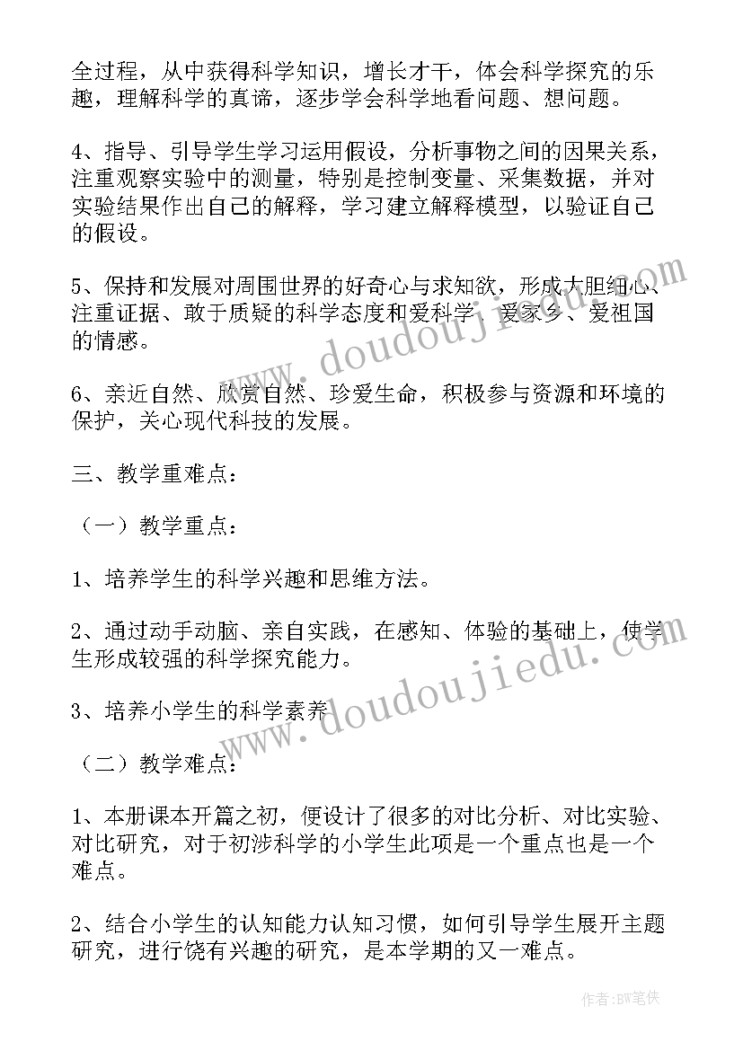 2023年三年级科学小制作 三年级科学教学计划(通用7篇)