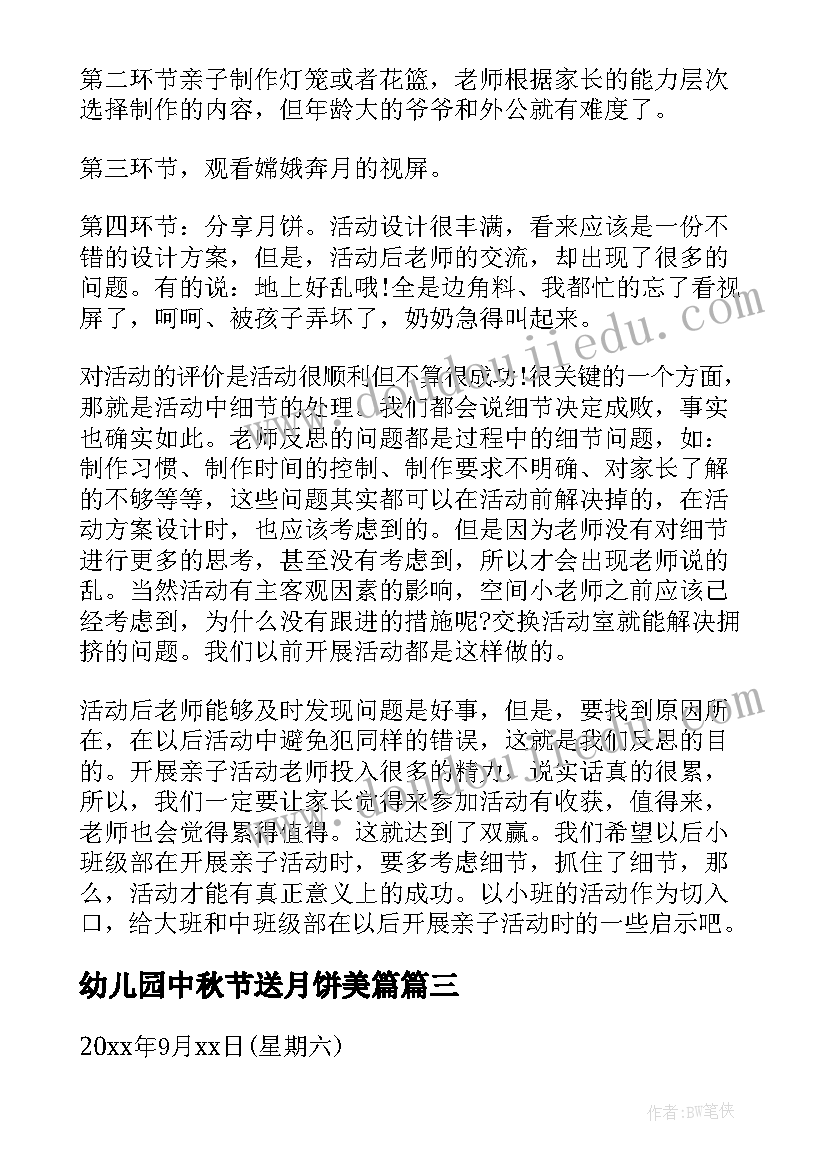 最新幼儿园中秋节送月饼美篇 幼儿园中秋节活动方案中秋节活动方案(精选9篇)