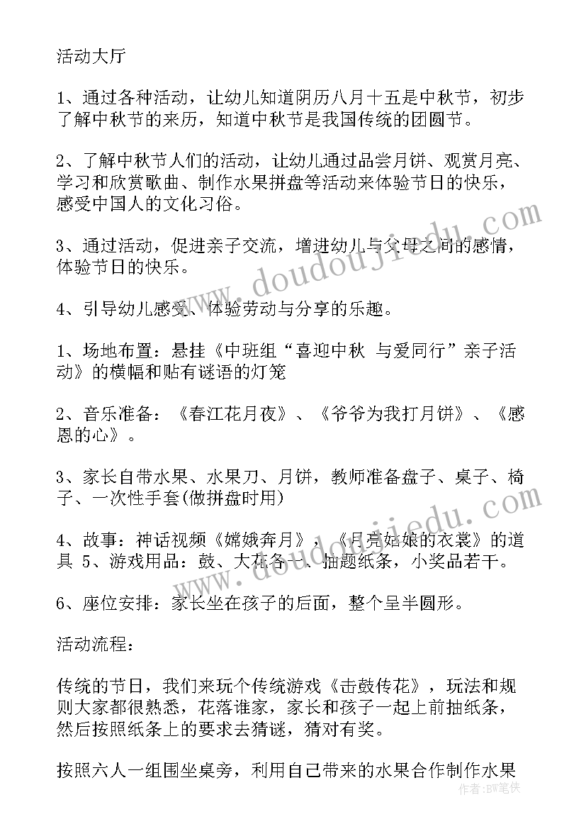 最新幼儿园中秋节送月饼美篇 幼儿园中秋节活动方案中秋节活动方案(精选9篇)