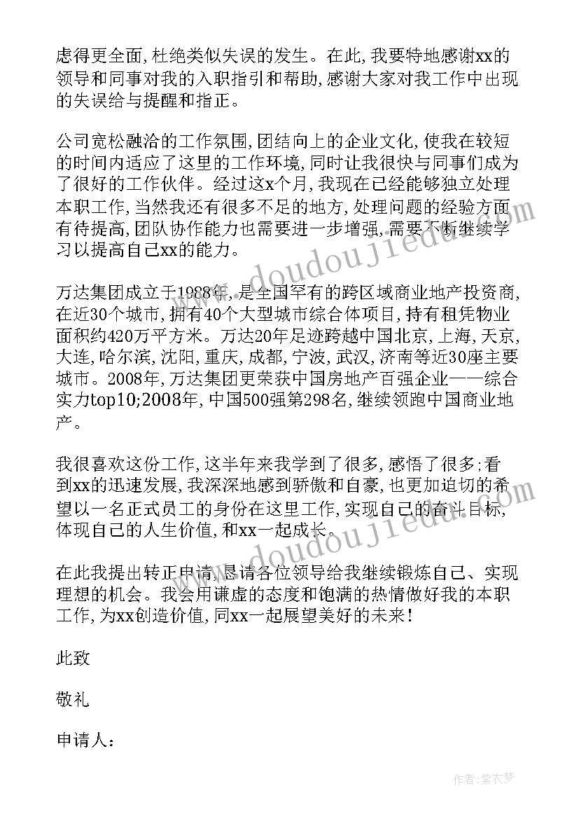 医务人员转正申请书(优质5篇)